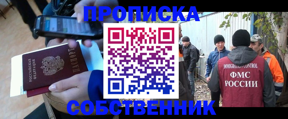 прописка от собственника в Вилючинске