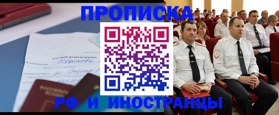 прописка иностранных граждан в Вилючинске